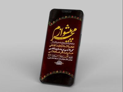  طرح لایه باز استوری پیشواز ماه محرم 