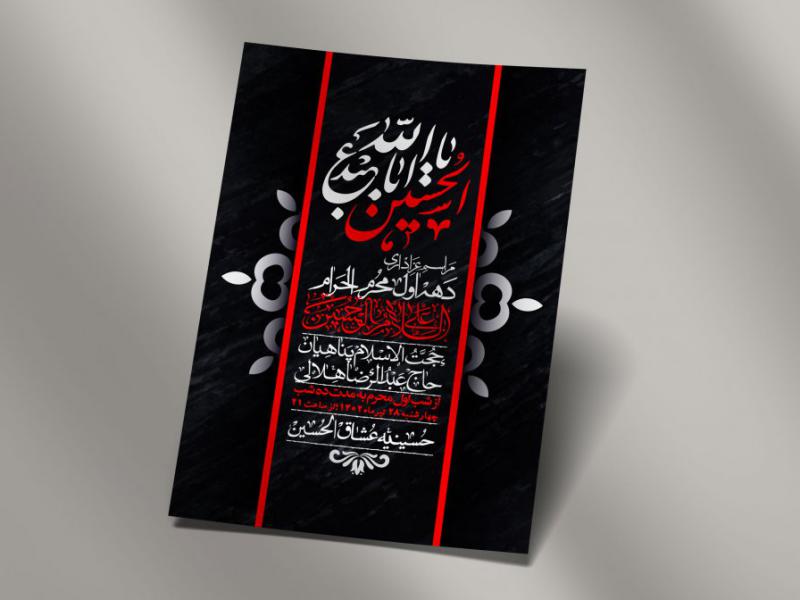 اطلاعیه-لایه-باز-دهه-اول-محرم