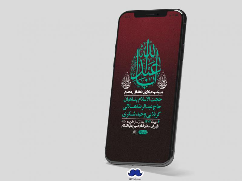 استوری-لایه-باز-شهادت-دهه-اول-محرم