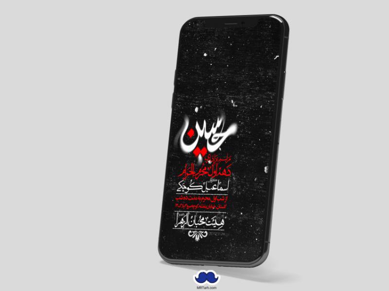 استوری-لایه-باز-دهه-اول-محرم