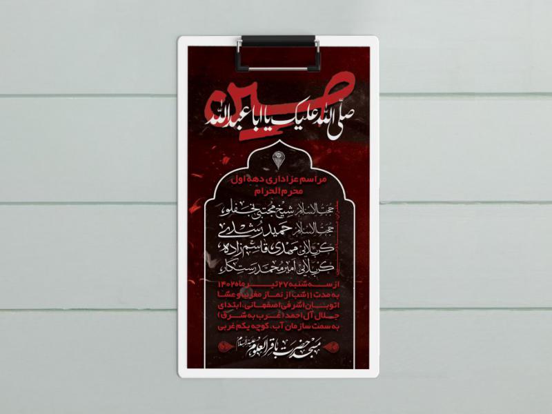 طرح-لایه-باز-محرم-الحرام