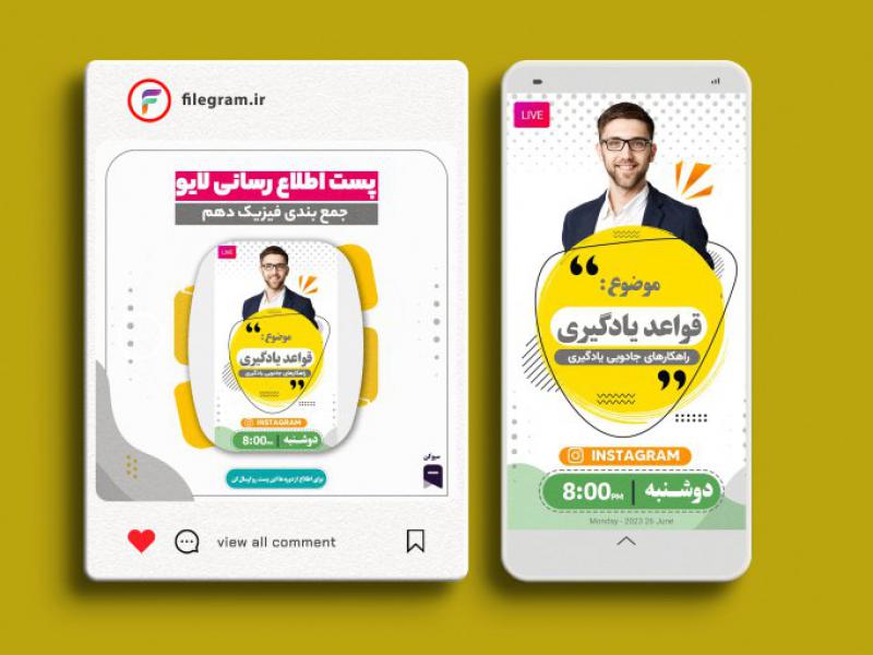 پست-و-استوری-لایه-باز-ویژه-اساتید 