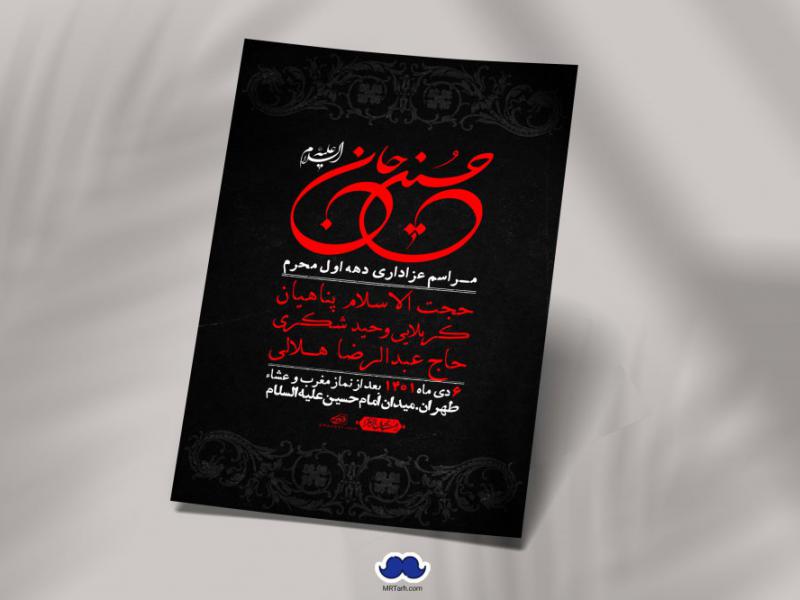 اطلاعیه-لایه-باز-دهه-اول-محرم