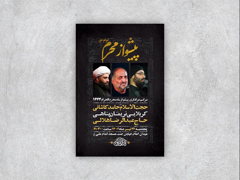 -طرح-لایه-باز-پیشواز-ماه-محرم-
