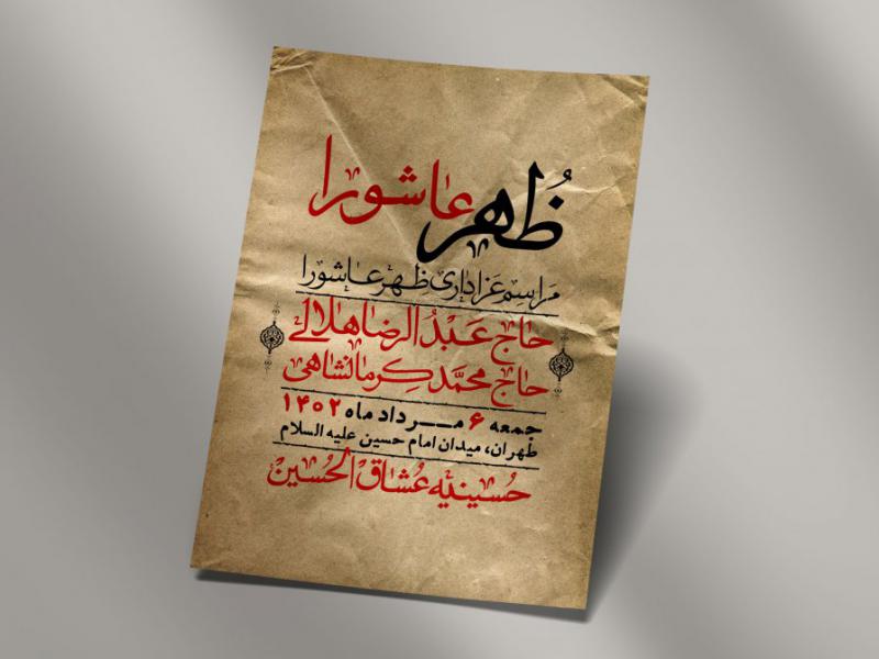 اطلاعیه-لایه-باز-ظهر-عاشورا