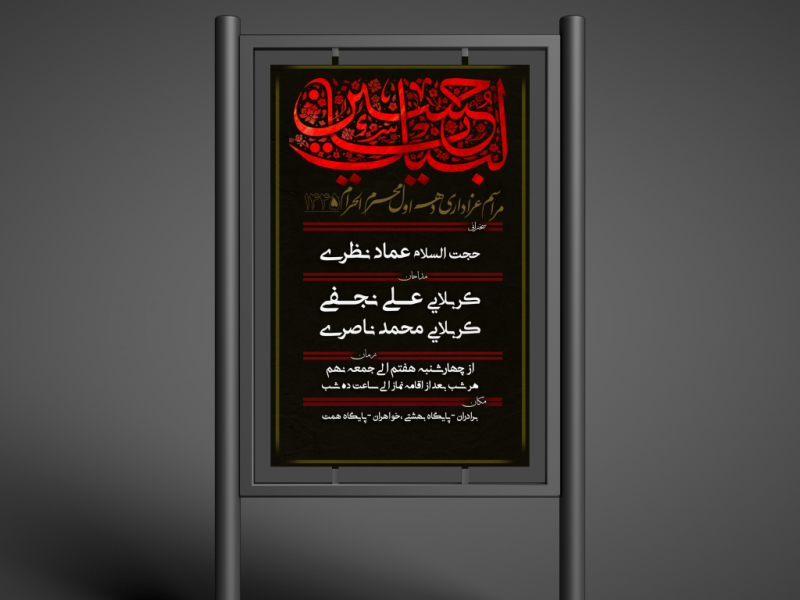 پوستر-محرم