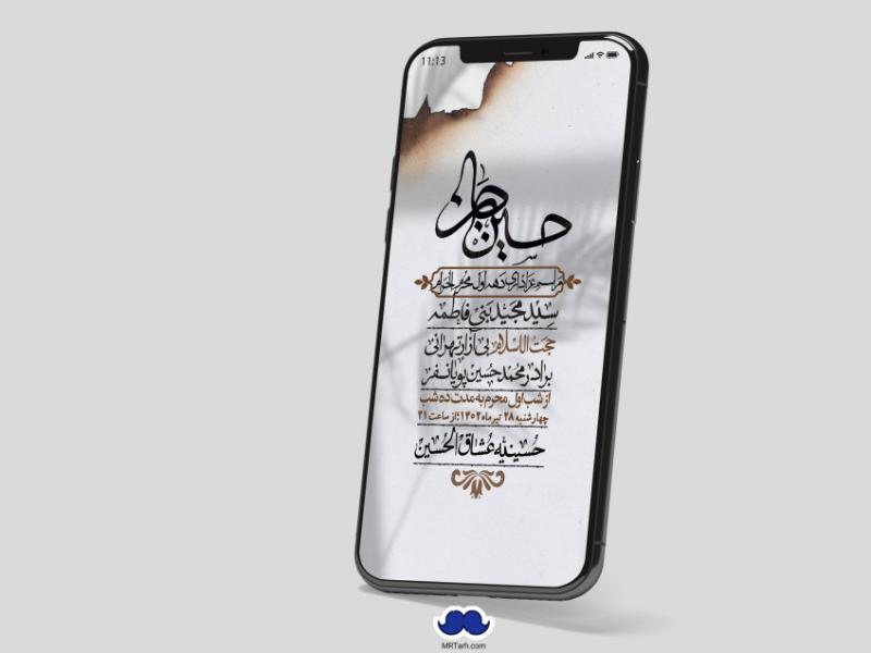 استوری-لایه-باز-دهه-اول-محرم
