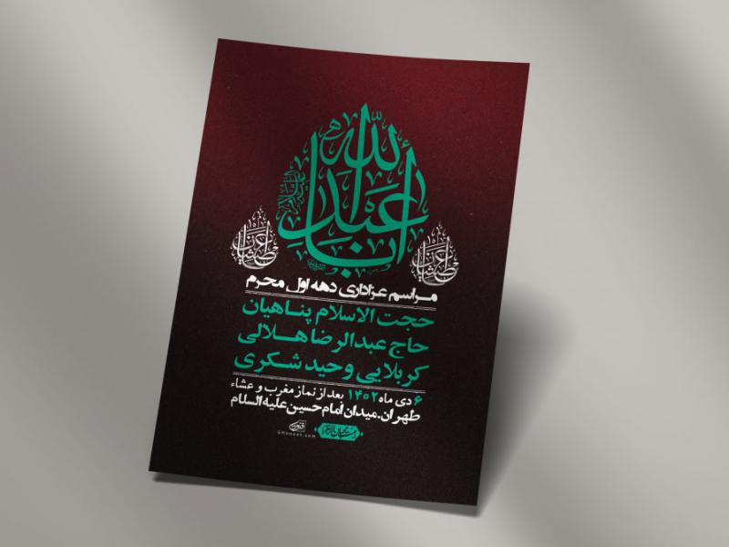 اطلاعیه-لایه-باز-شهادت-دهه-اول-محرم