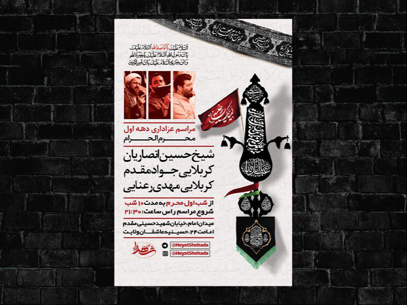 -طرح-لایه-باز-عزاداری-دهه-اول-محرم-