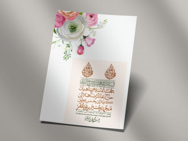 -دانلود-اطلاعیه-لایه-باز-عید-غدیر