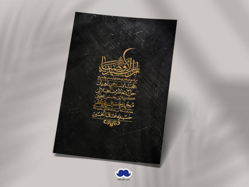 اطلاعیه-لایه-باز-دهه-اول-محرم
