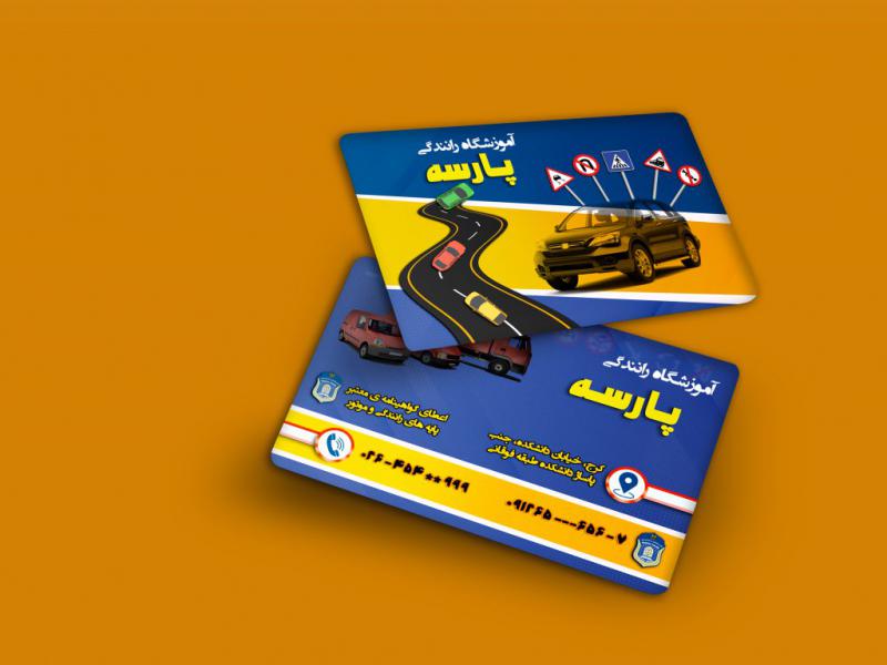 کارت-ویزیت-آموزشگاه-رانندگی