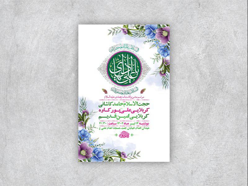-طرح-لایه-باز-جشن-ولادت-امام-هادی-ع-