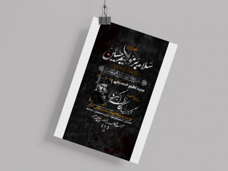 طرح-لایه-باز-اطلاعیه-محرم