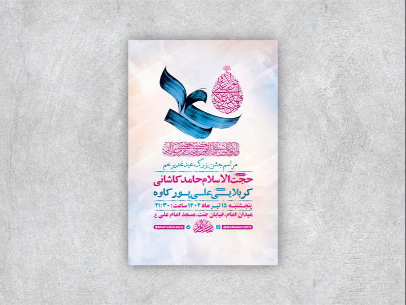 -طرح-لایه-باز-عید-غدیر-خم-