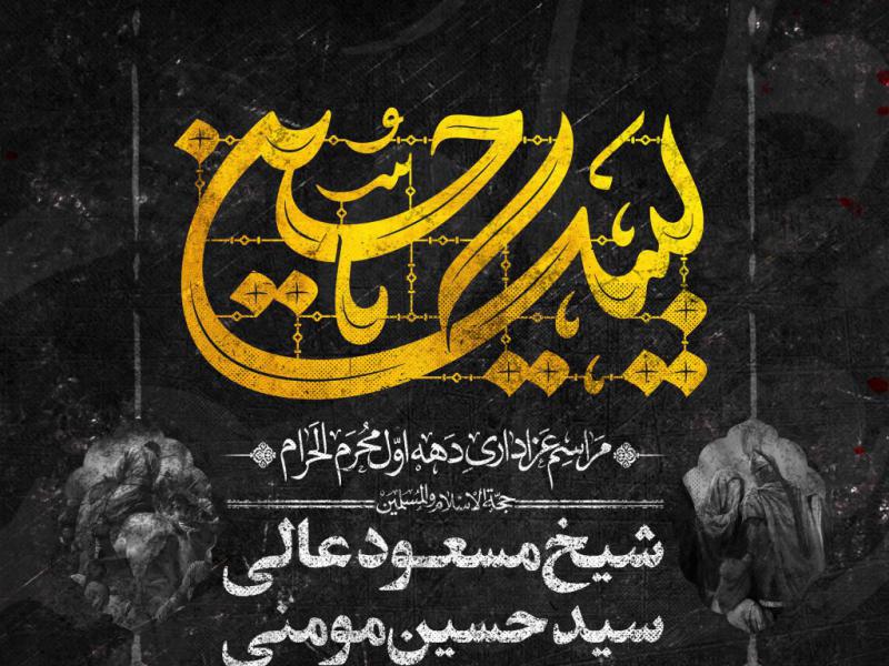 اطلاعیه-لایه-باز-محرم
