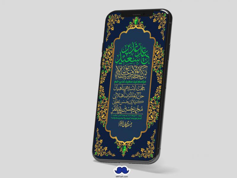 دانلود-استوری-لایه-باز-عید-غدیر