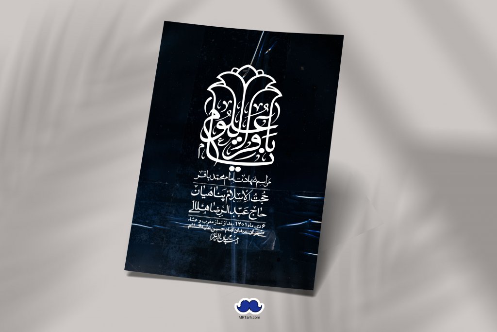 اطلاعیه لایه باز شهادت امام باقر (ع)