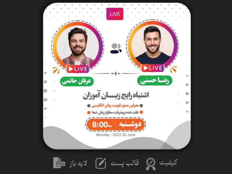 طرح-لایه-باز-پست-اطلاع-رسانی-لایو-مشترک