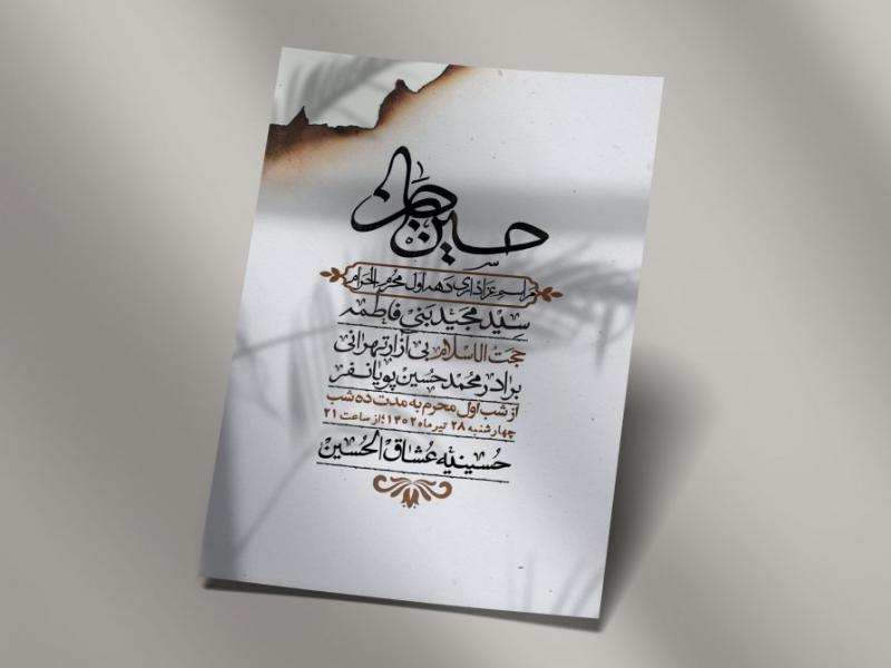 اطلاعیه-لایه-باز-دهه-اول-محرم