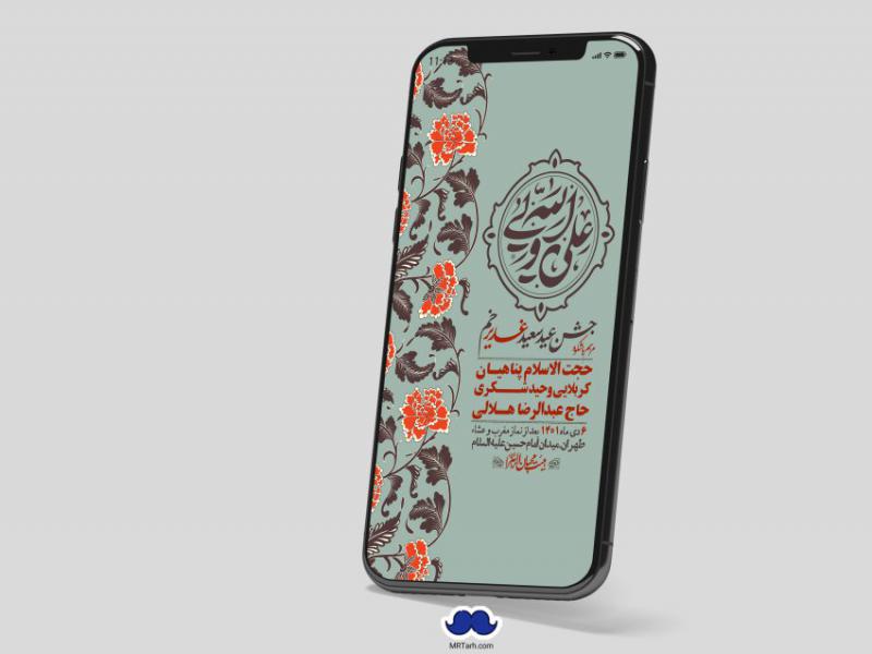 دانلود-استوری-لایه-باز-عید-غدیر