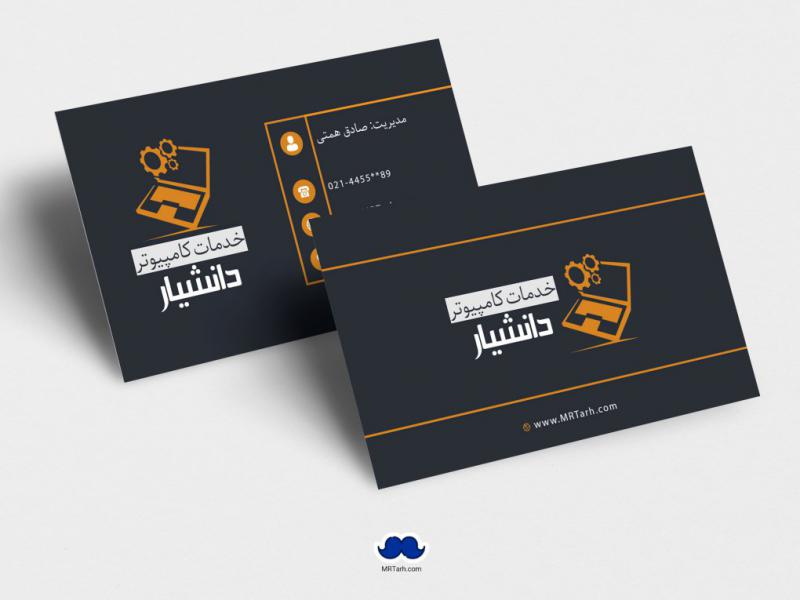 دانلود-لایه-باز-کارت-ویزیت-خدمات-کامپیوتر