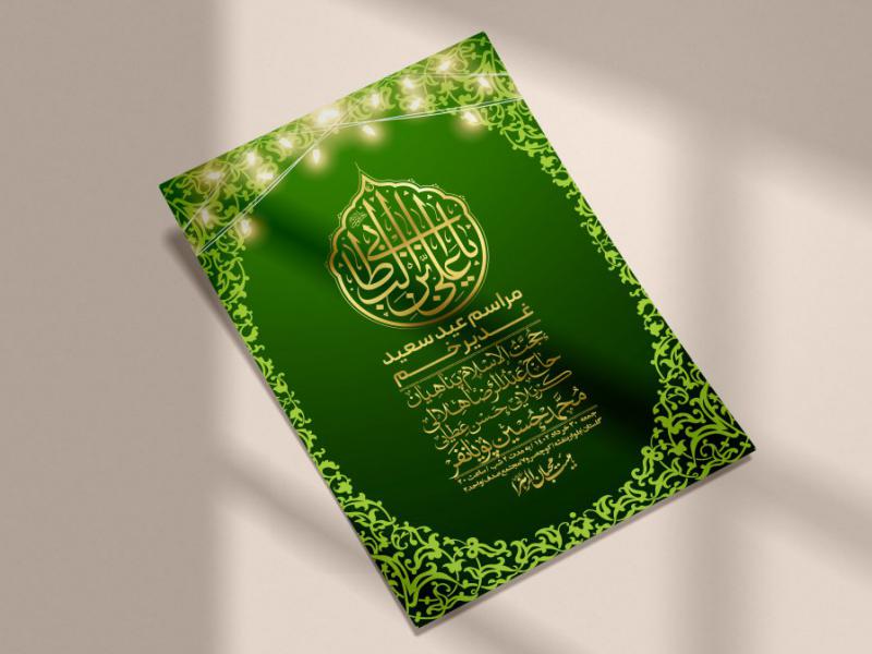 -دانلود-اطلاعیه-لایه-باز-عید-غدیر