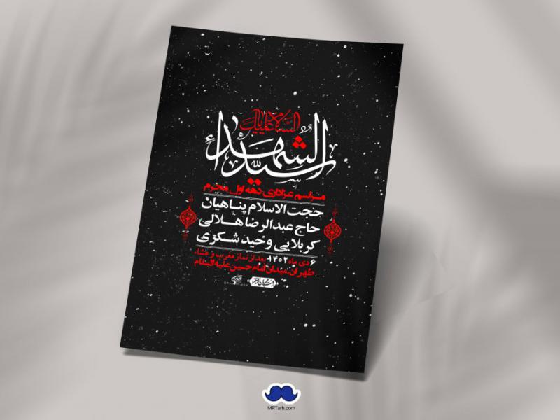 اطلاعیه-لایه-باز-دهه-اول-محرم