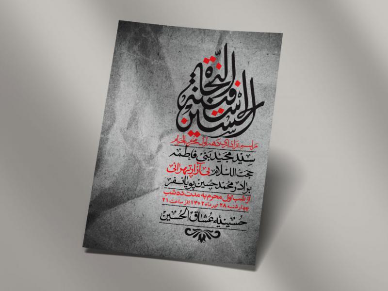 اطلاعیه-لایه-باز-دهه-اول-محرم