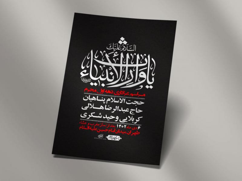 اطلاعیه-لایه-باز-شهادت-دهه-اول-محرم