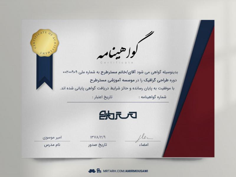 طرح-لایه-باز-گواهی-نامه-پایان-دوره-مدرن