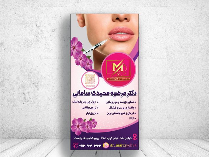 بنر-ایستاده-دکتر