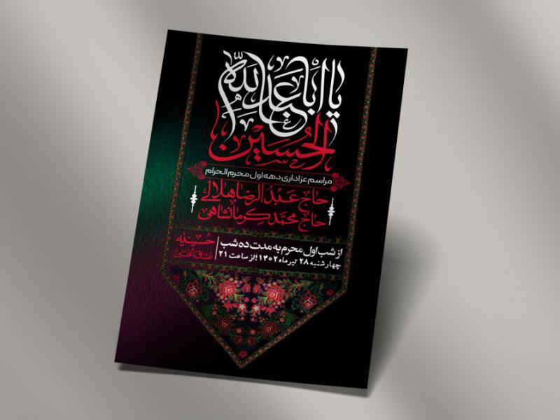 اطلاعیه-لایه-باز-دهه-اول-محرم