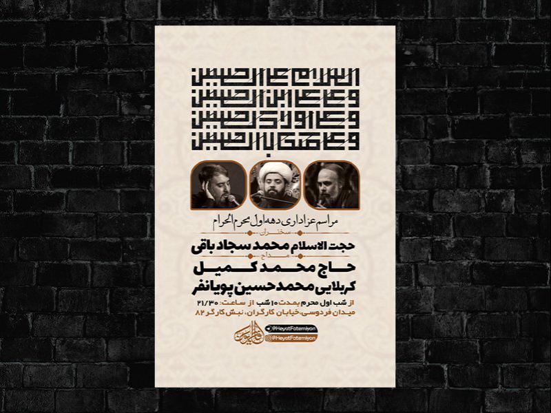 -طرح-لایه-باز-عزاداری-دهه-اول-محرم-