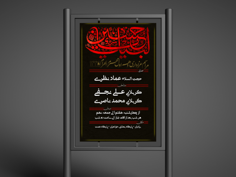 پوستر-محرم-طرح-یک
