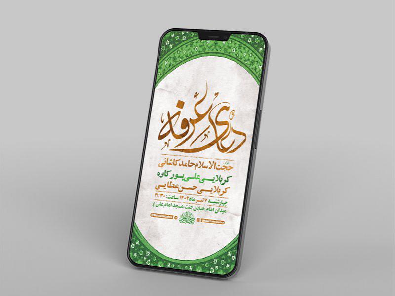 -طرح-لایه-باز-استوری-مراسم-دعای-عرفه-