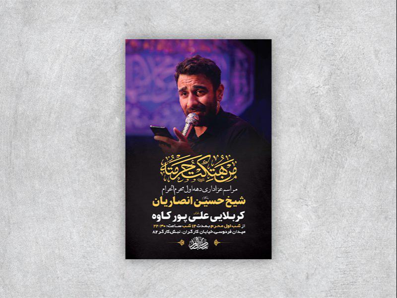 -طرح-لایه-باز-مراسم-عزاداری-دهه-اول-محرم-