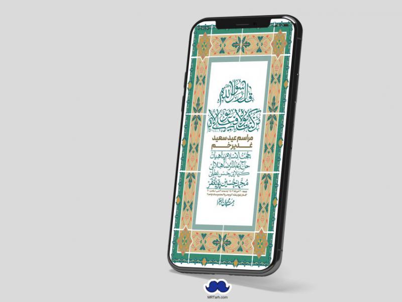 دانلود-استوری-لایه-باز-عید-غدیر