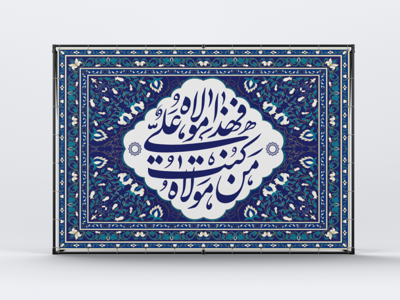-دانلود-طرح-با-کیفیت-عید-غدیر