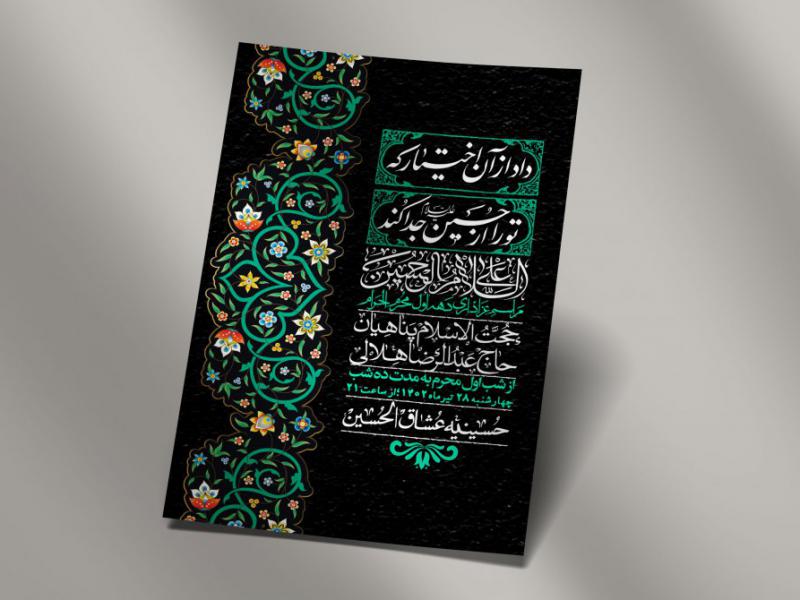 اطلاعیه-لایه-باز-دهه-اول-محرم