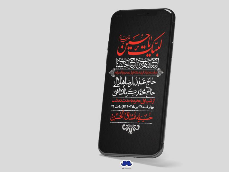 استوری-لایه-باز-دهه-اول-محرم