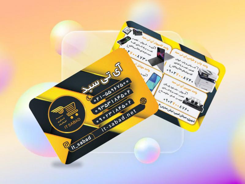 کارت-ویزیت-دفتر-خدمات-فنی-مهندسی