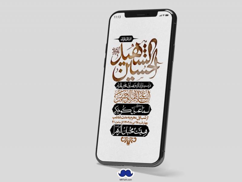 استوری-لایه-باز-دهه-اول-محرم