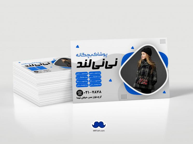دانلود-لایه-باز-کارت-ویزیت-پوشاک-بچگانه