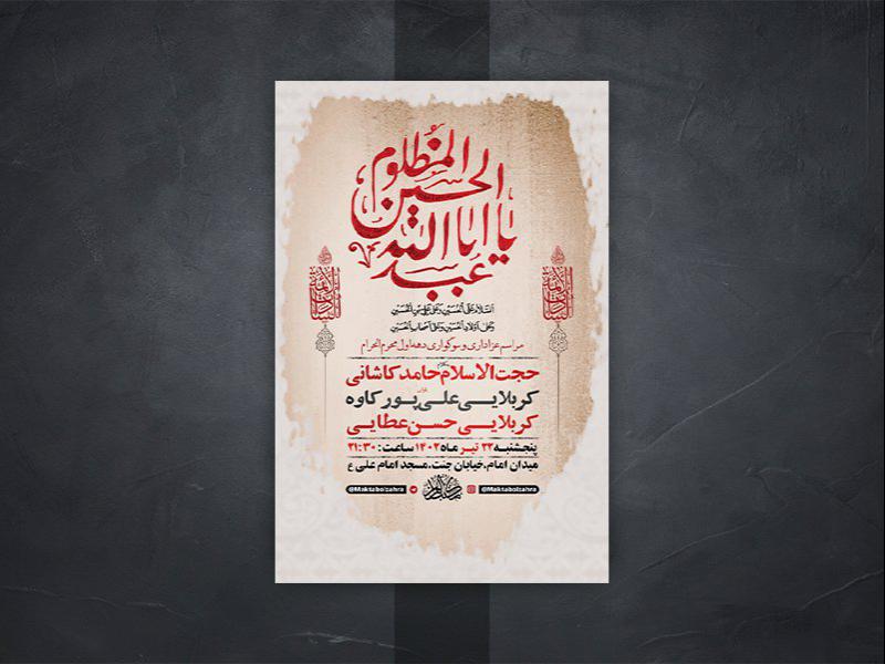 -طرح-لایه-باز-مراسم-عزاداری-دهه-اول-محرم-