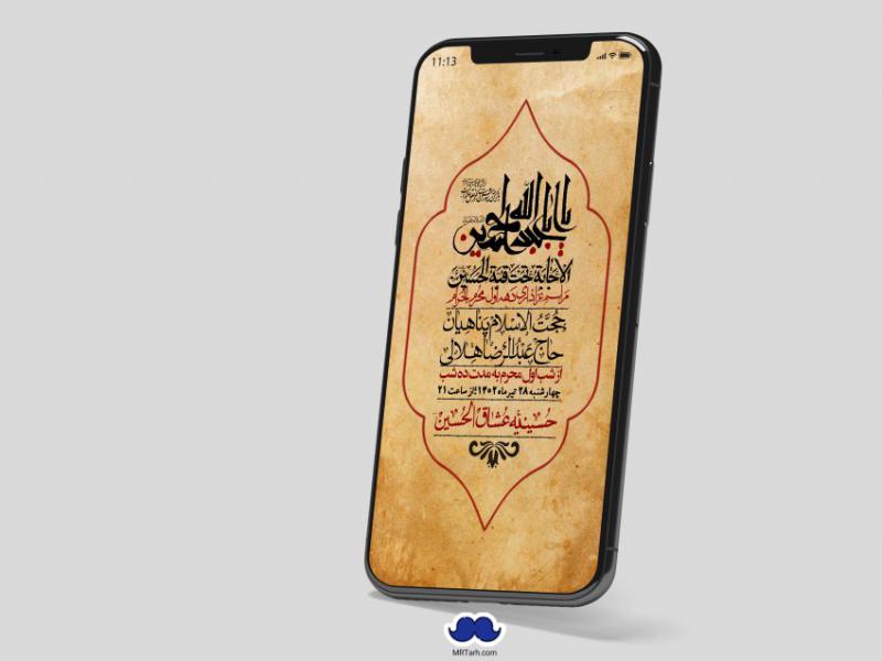 استوری-لایه-باز-دهه-اول-محرم