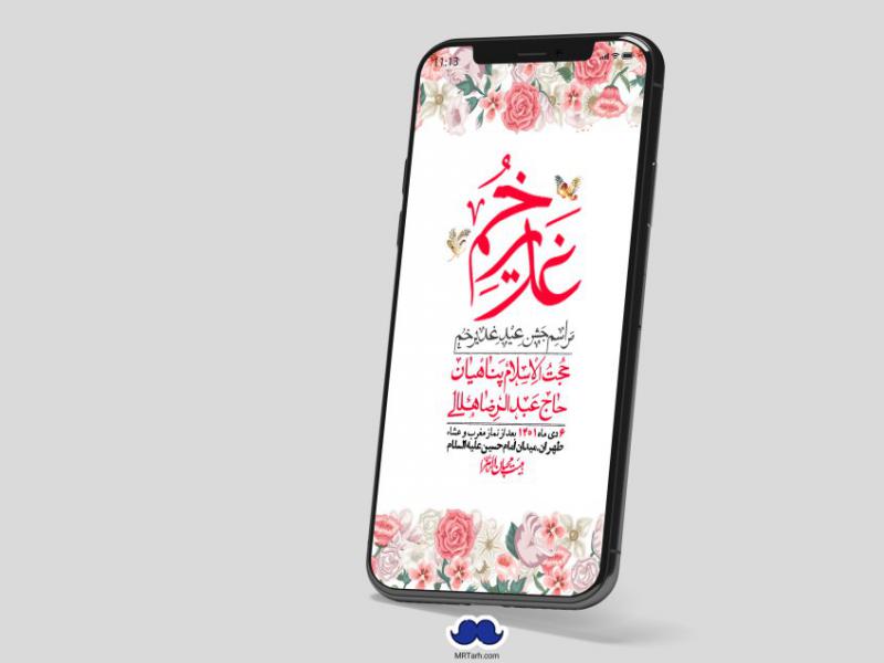 دانلود-استوری-لایه-باز-عید-غدیر