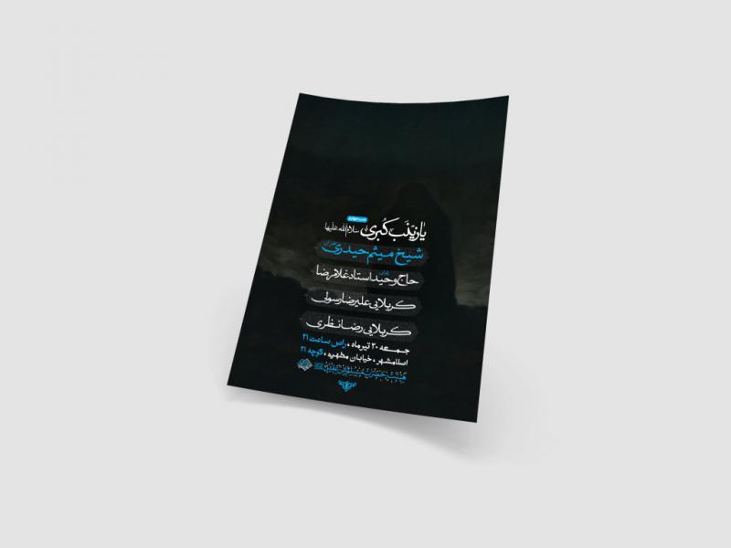اطلاعیه-شب-چهارم-محرم-الحرام
