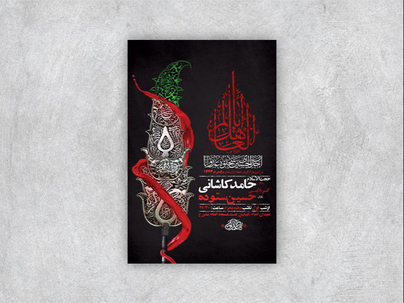 -طرح-لایه-باز-مراسم-عزاداری-دهه-اول-محرم-