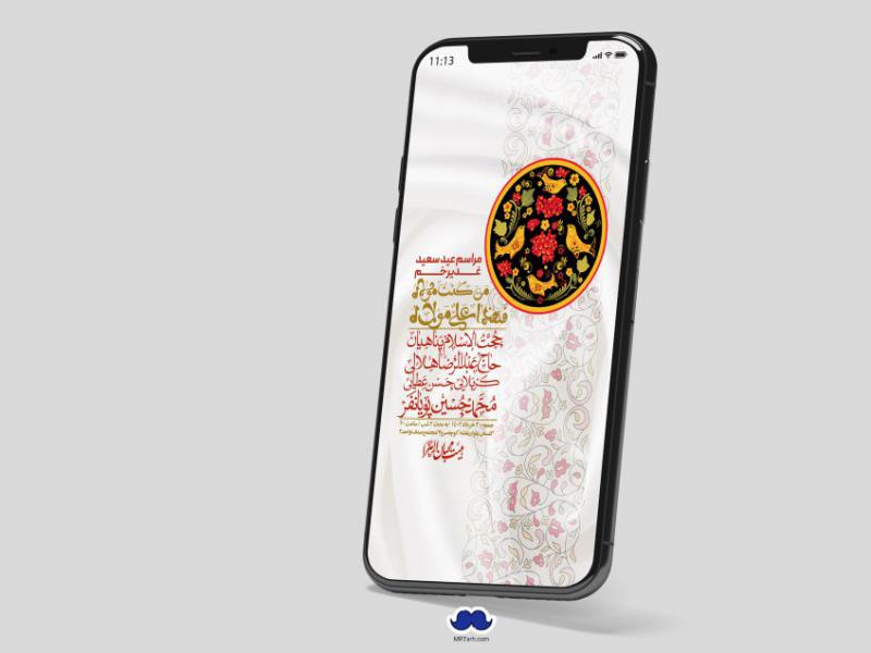 دانلود-استوری-لایه-باز-عید-غدیر